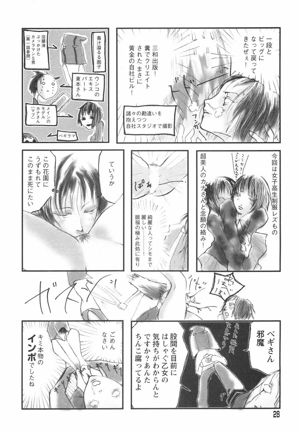 乙女失格 Page.32
