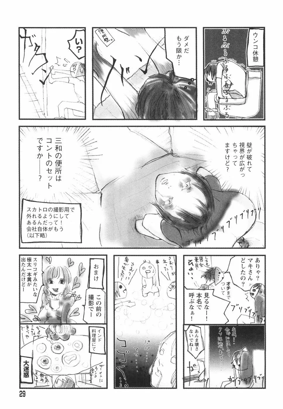 乙女失格 Page.33