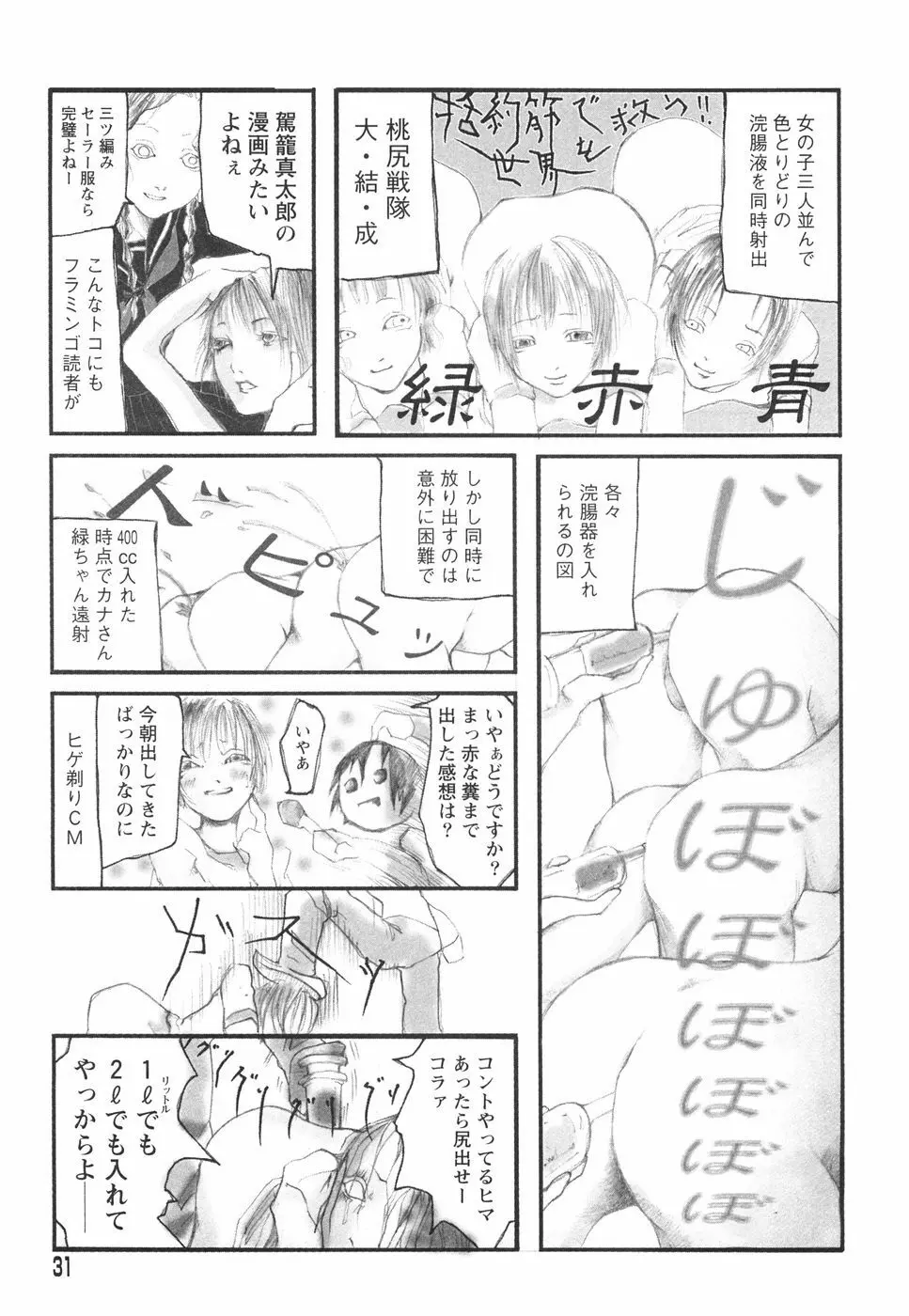 乙女失格 Page.35
