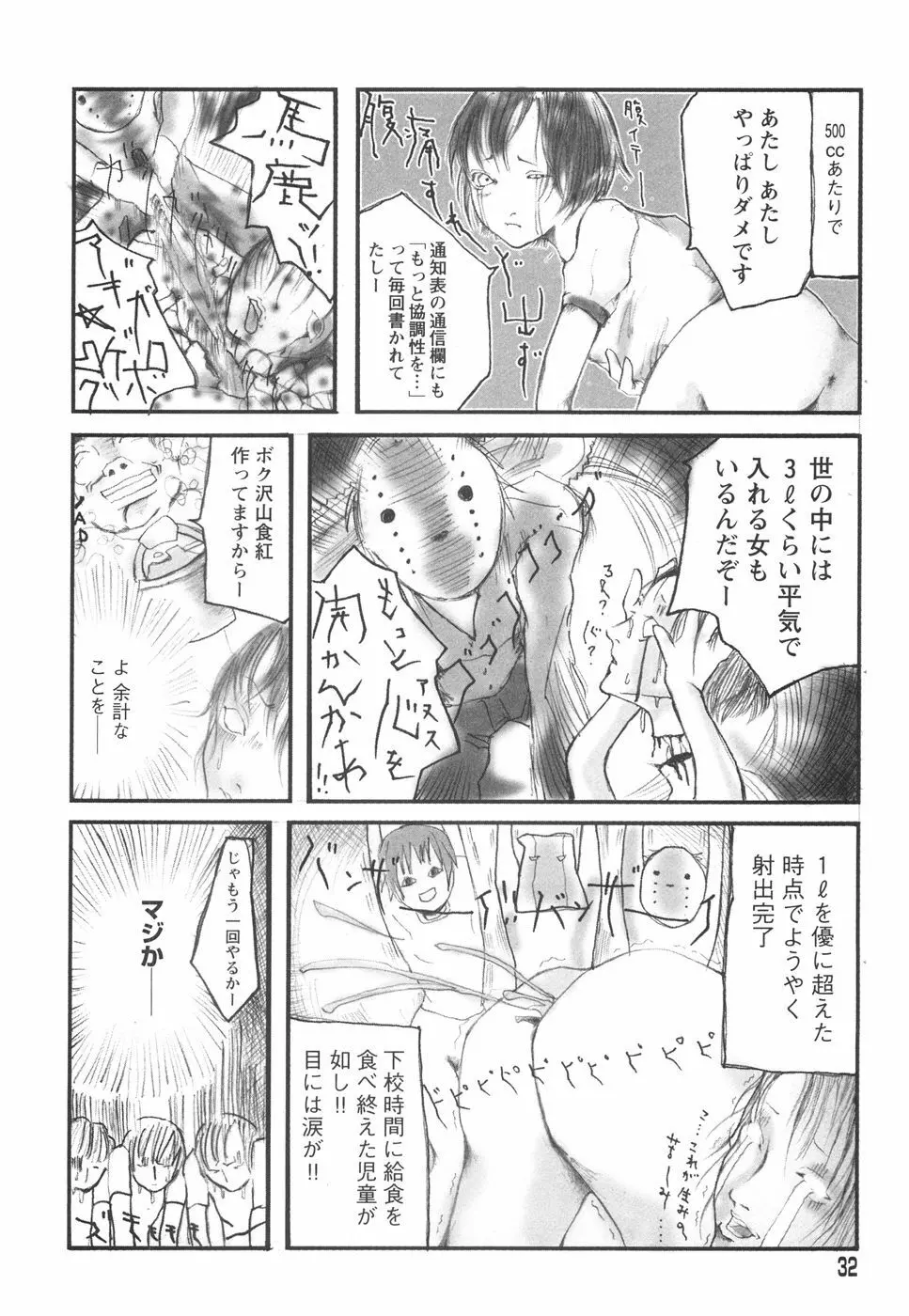 乙女失格 Page.36