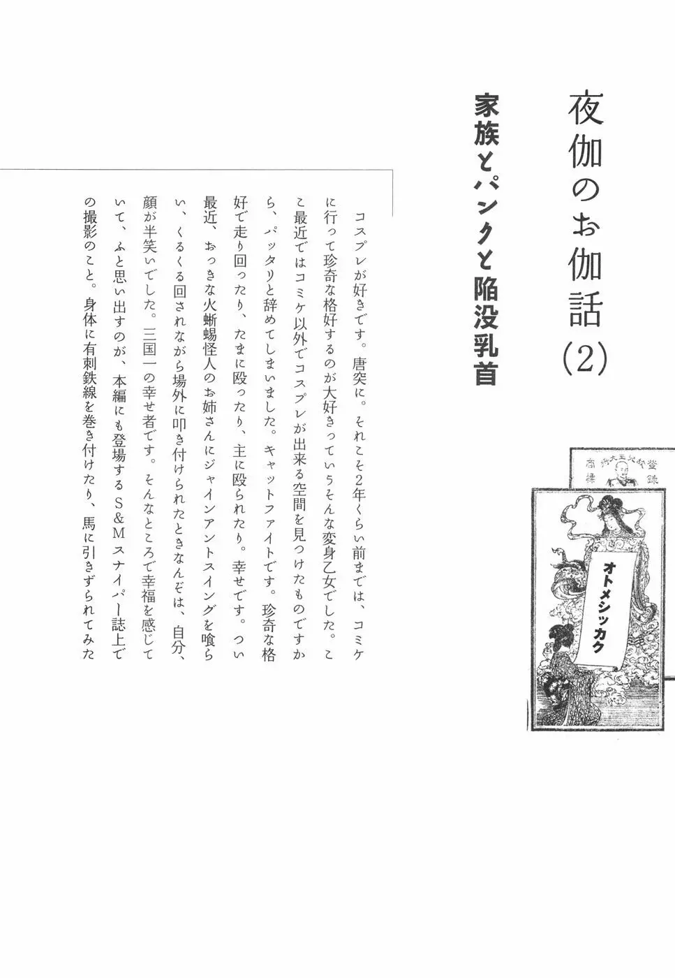 乙女失格 Page.38