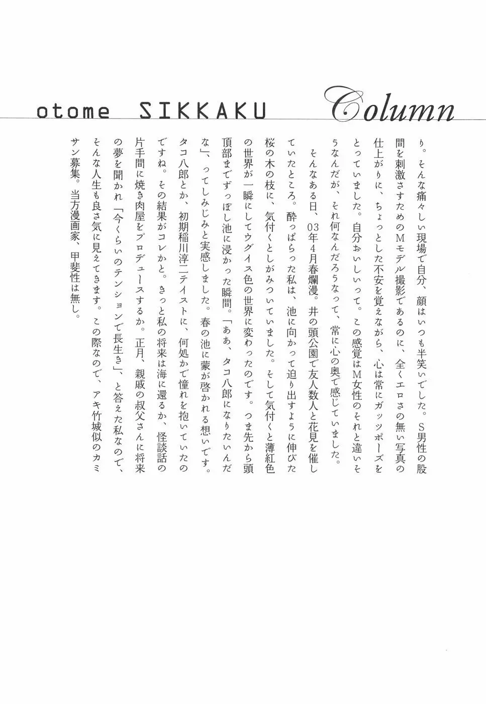 乙女失格 Page.39