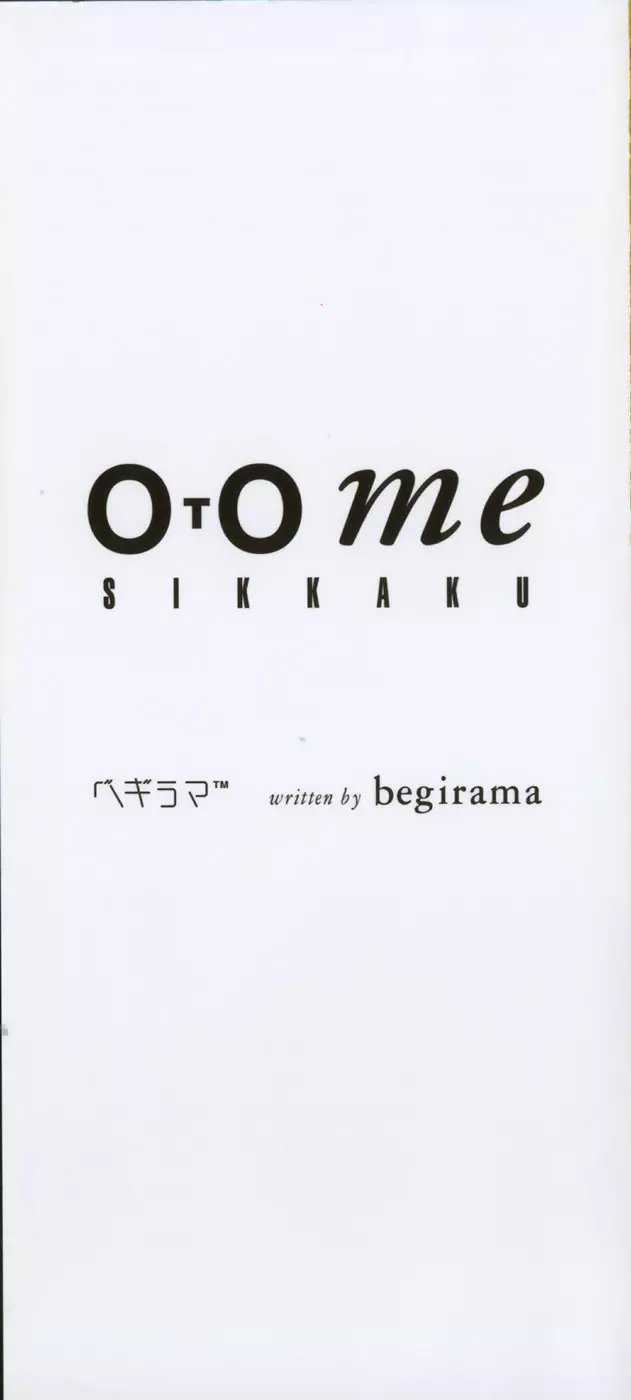 乙女失格 Page.4