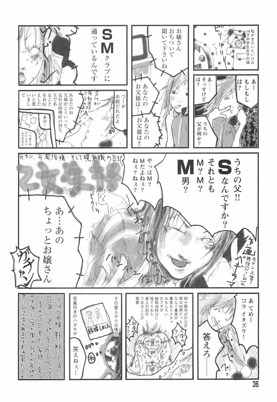 乙女失格 Page.40