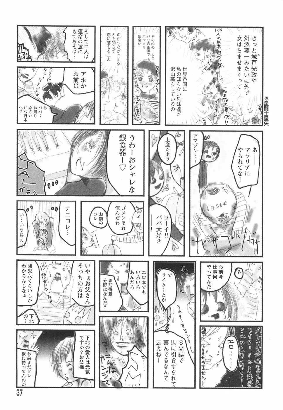 乙女失格 Page.41