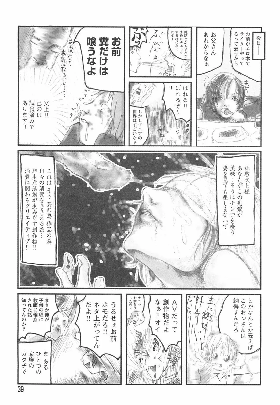 乙女失格 Page.43