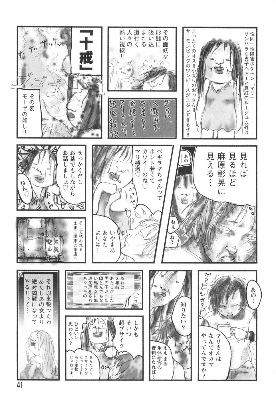 乙女失格 Page.45