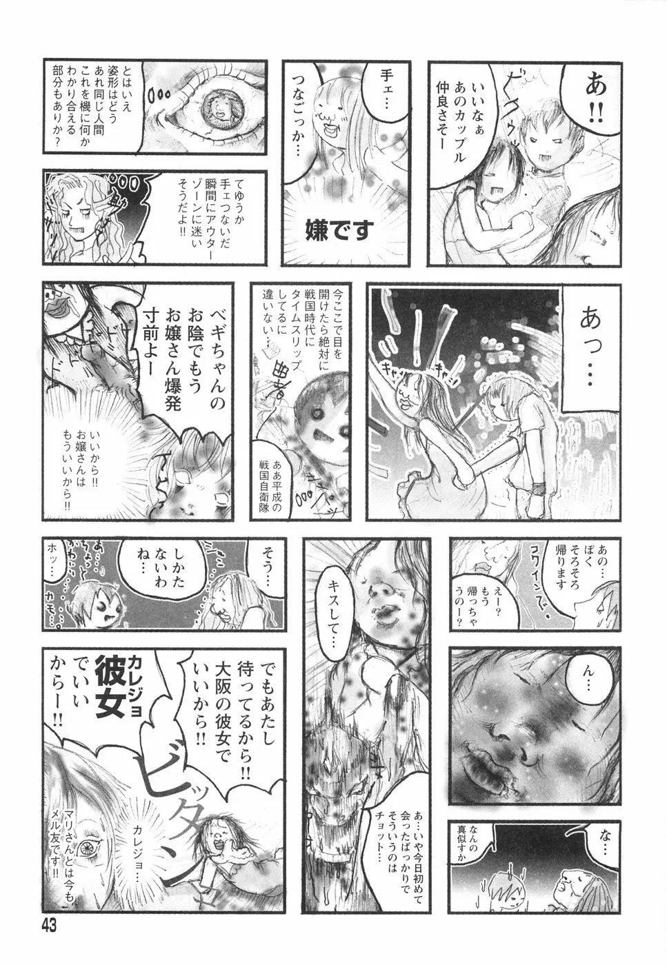 乙女失格 Page.47