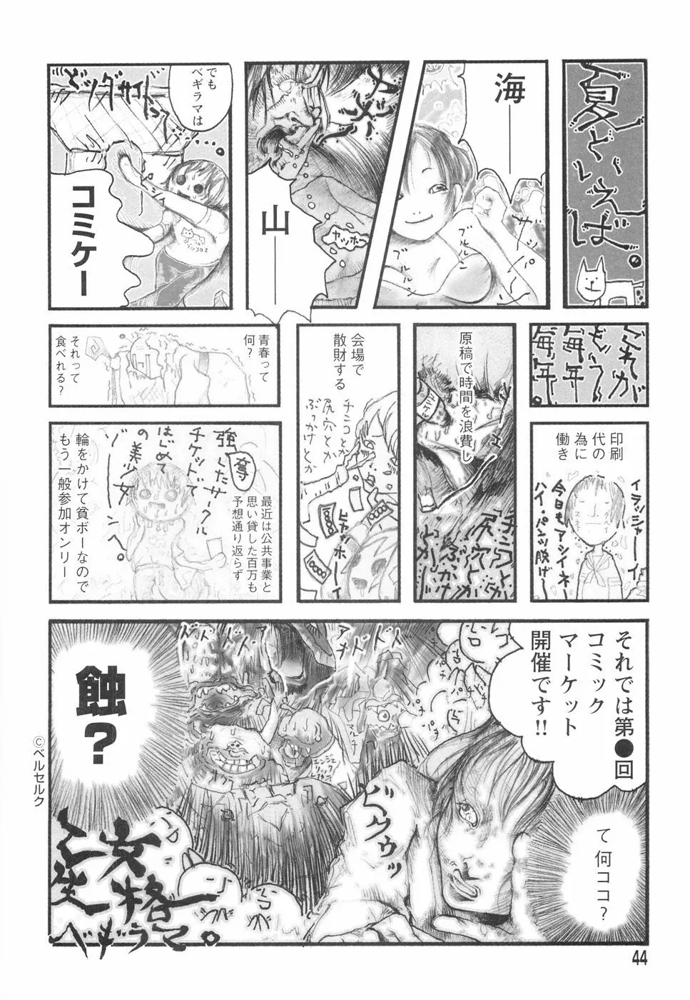乙女失格 Page.48