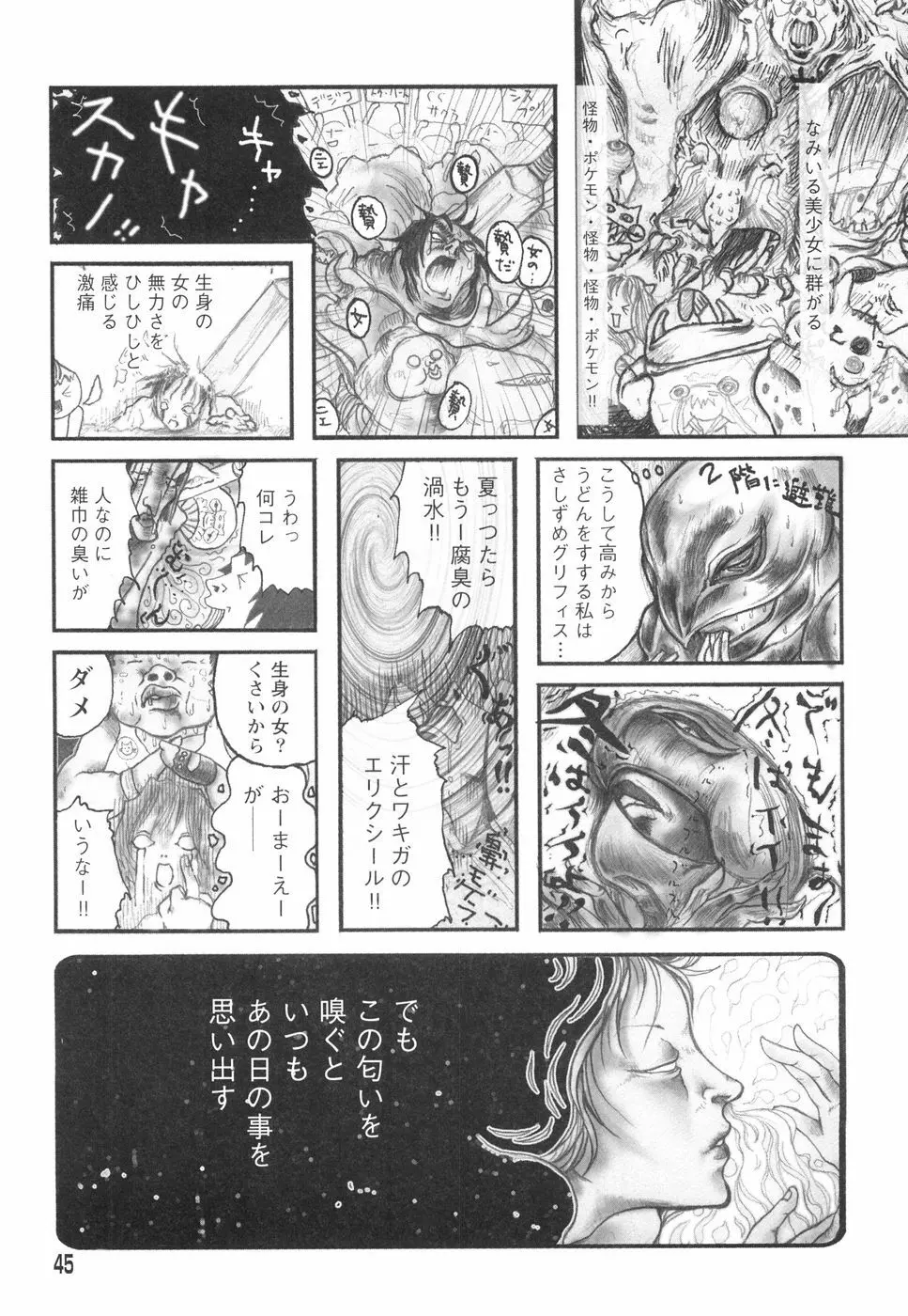 乙女失格 Page.49