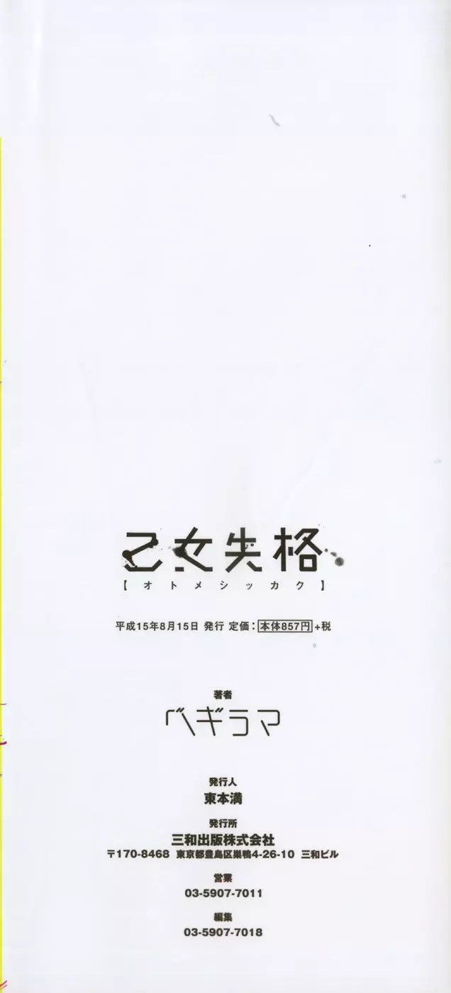 乙女失格 Page.5