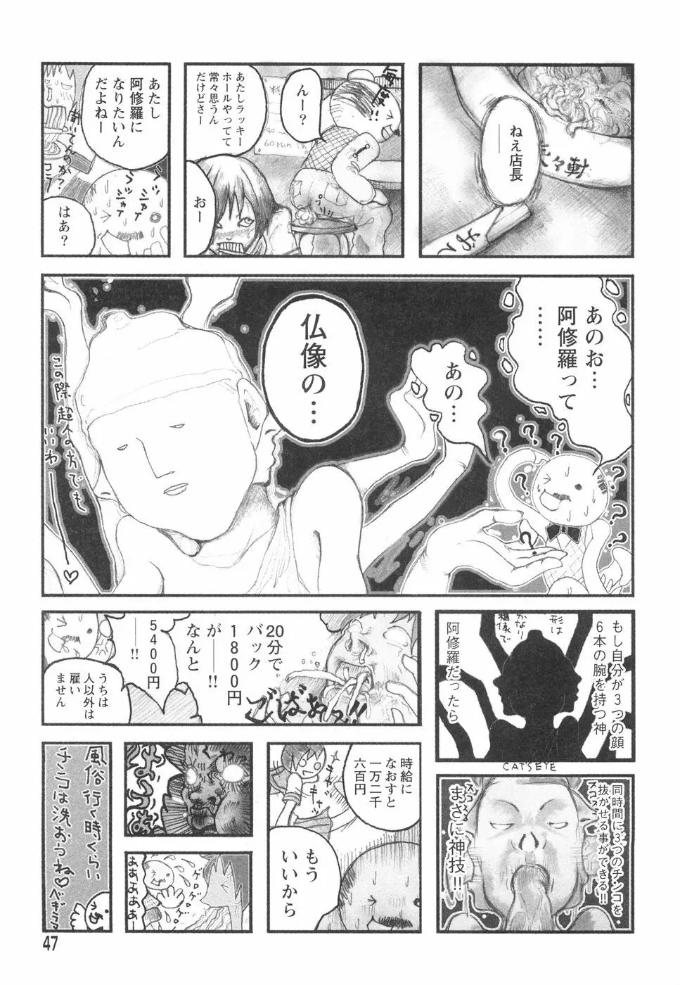 乙女失格 Page.51