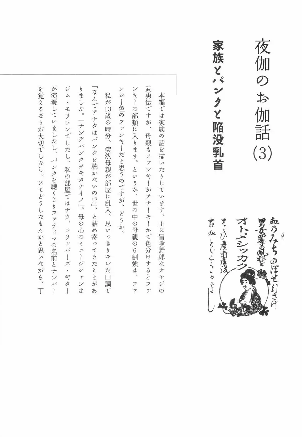 乙女失格 Page.52