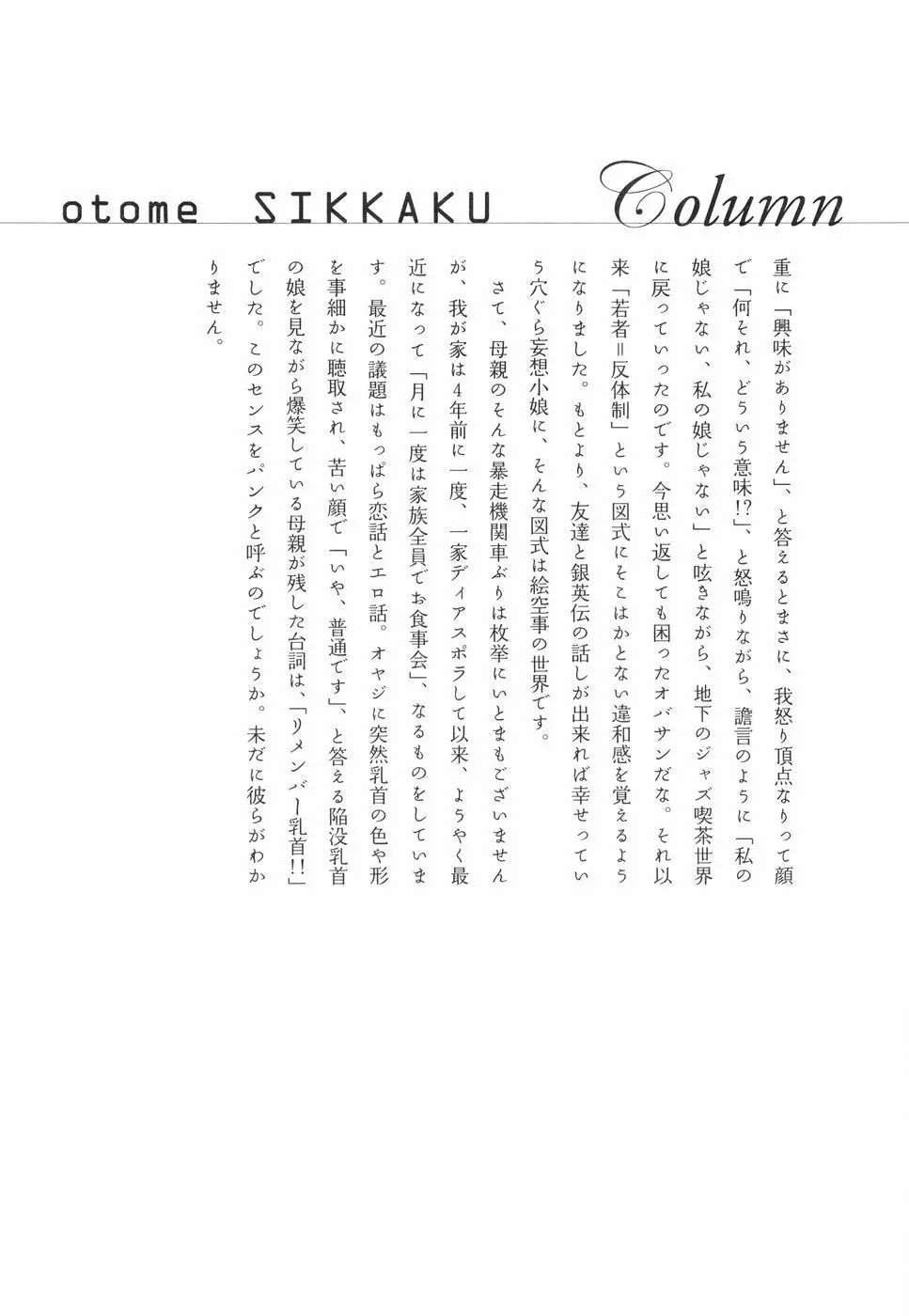 乙女失格 Page.53