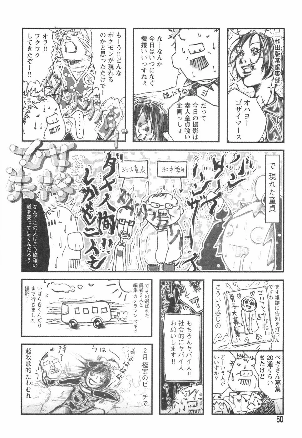 乙女失格 Page.54