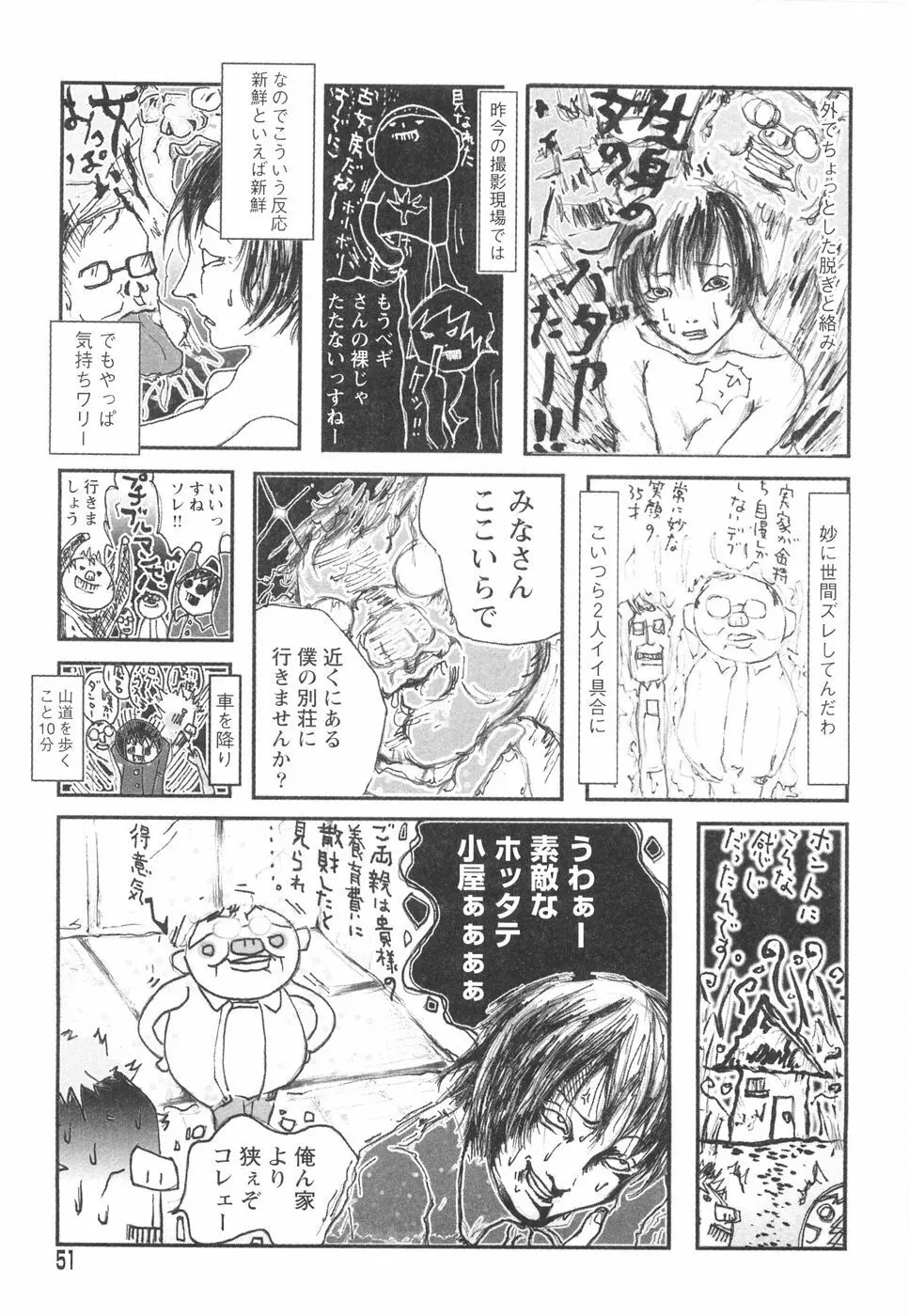 乙女失格 Page.55