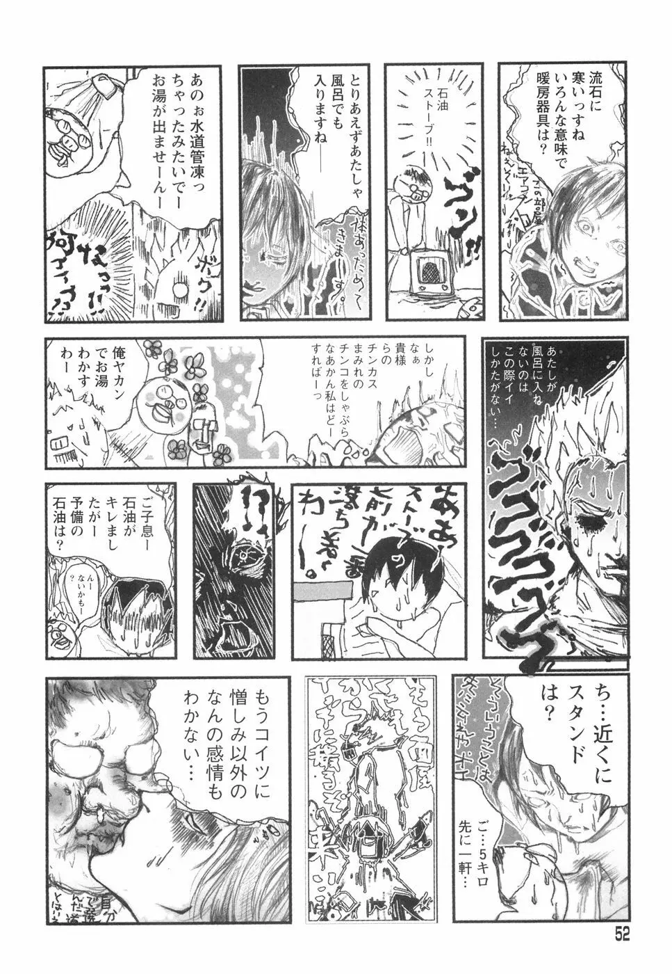 乙女失格 Page.56