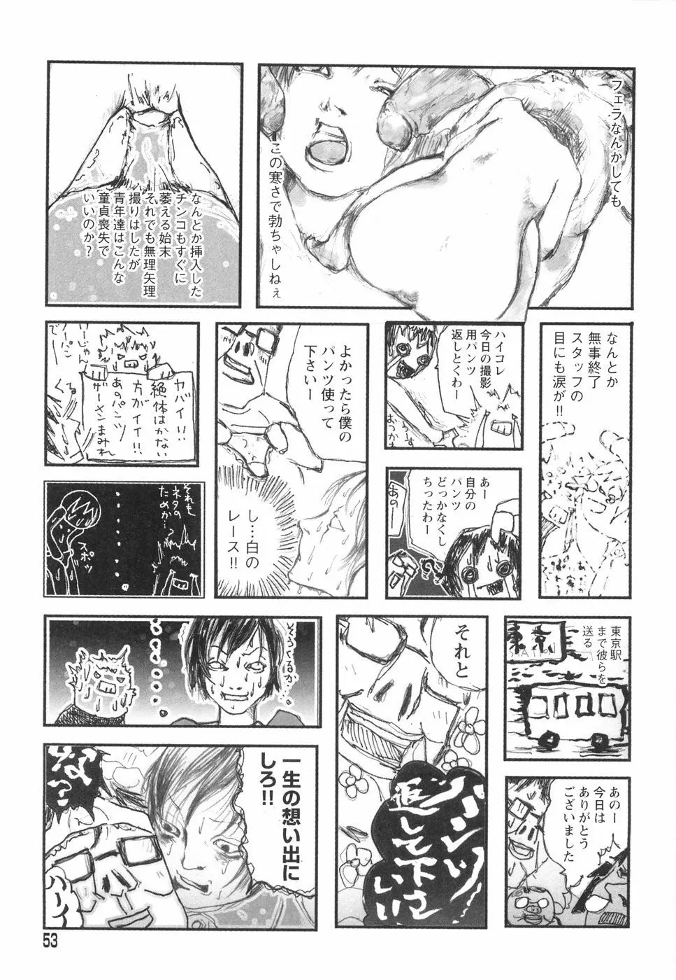 乙女失格 Page.57