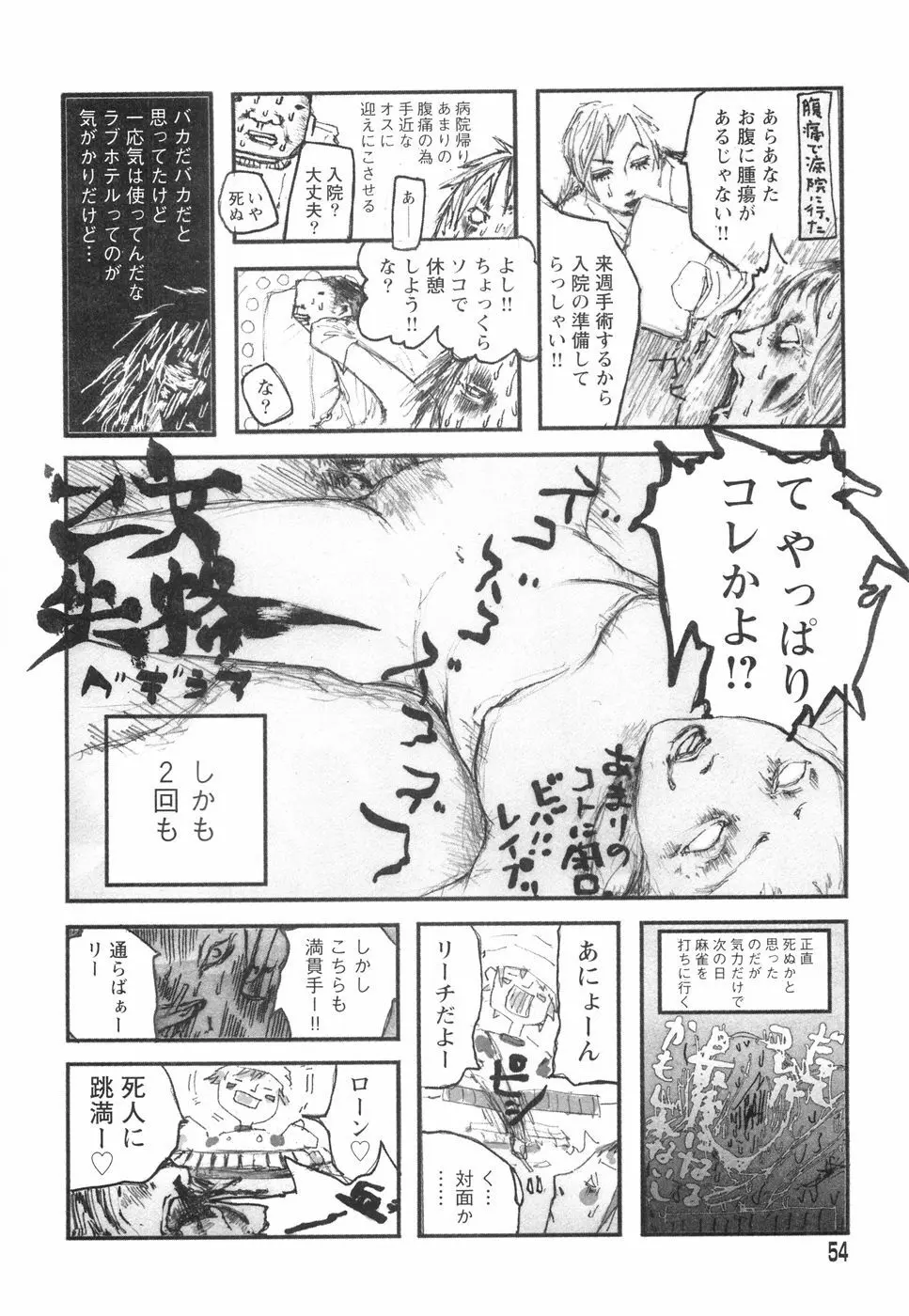 乙女失格 Page.58