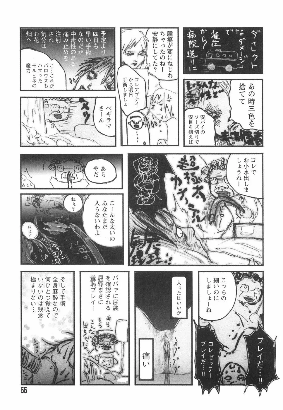 乙女失格 Page.59
