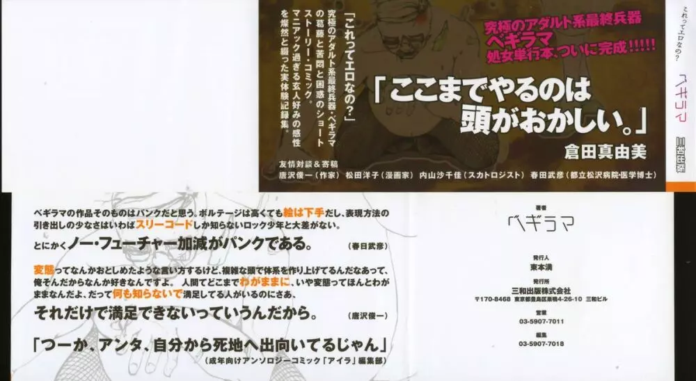 乙女失格 Page.6