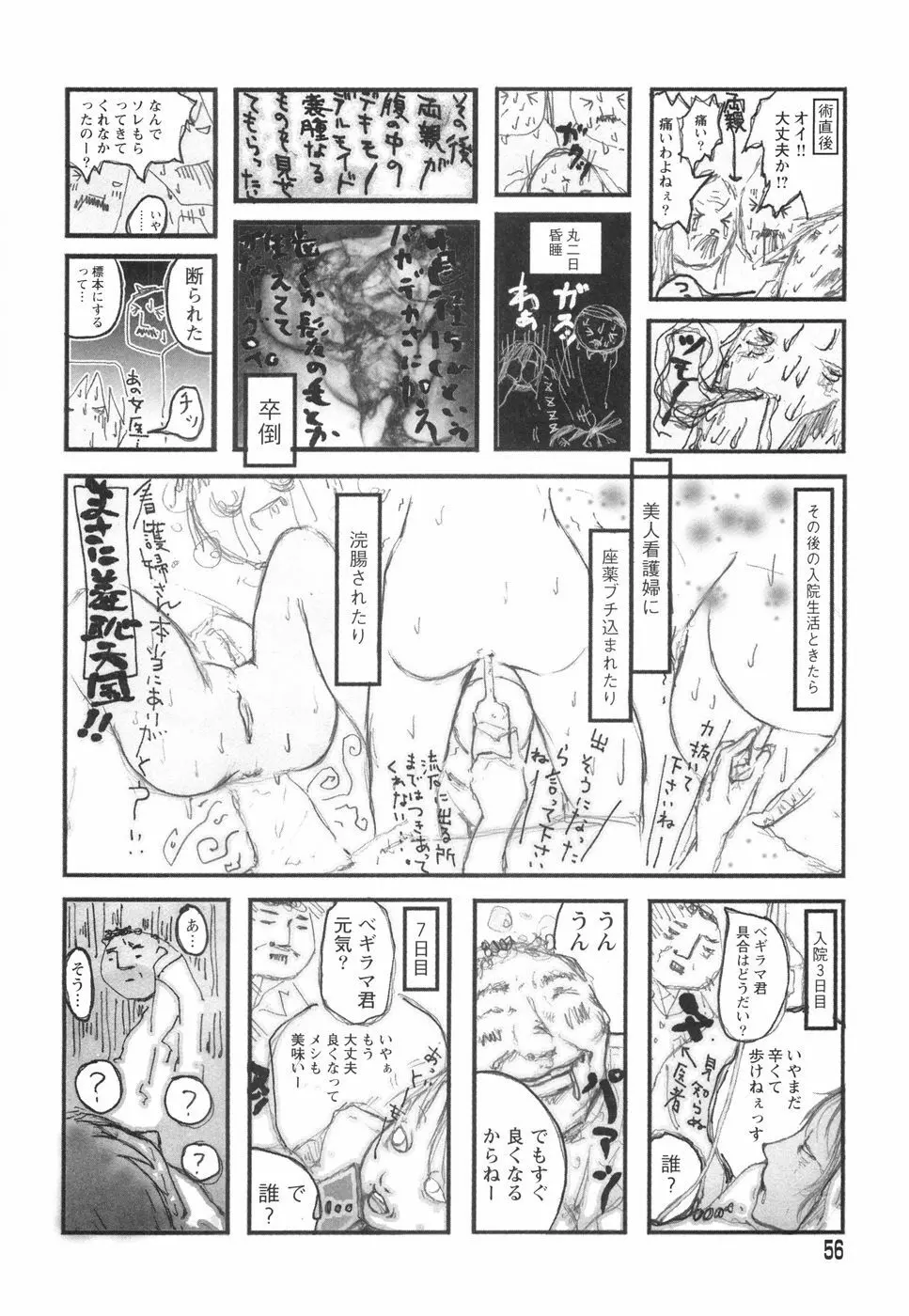 乙女失格 Page.60