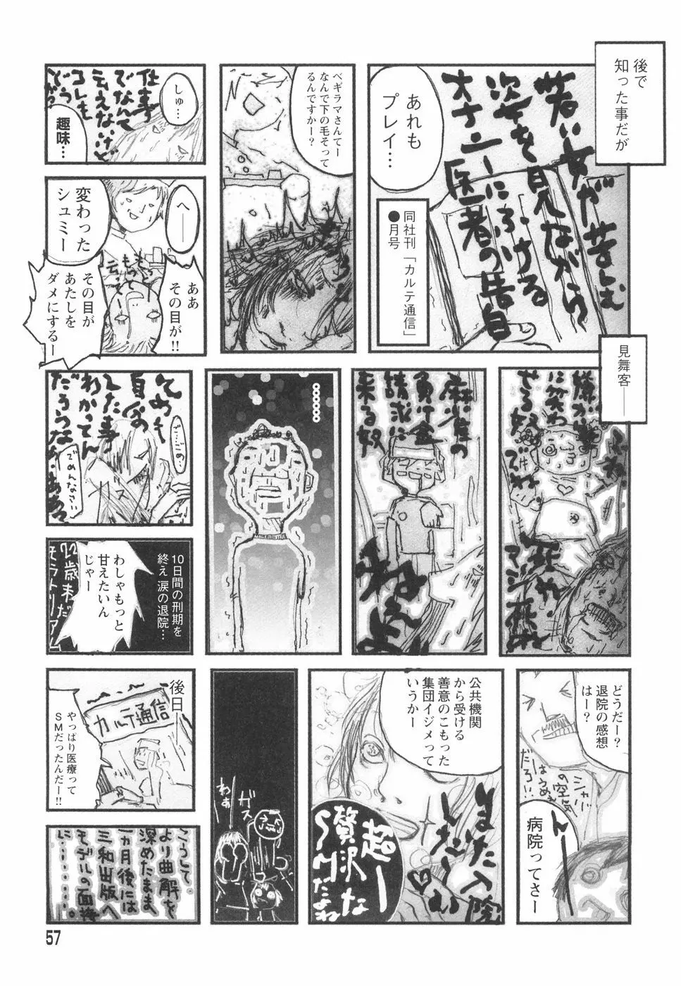 乙女失格 Page.61