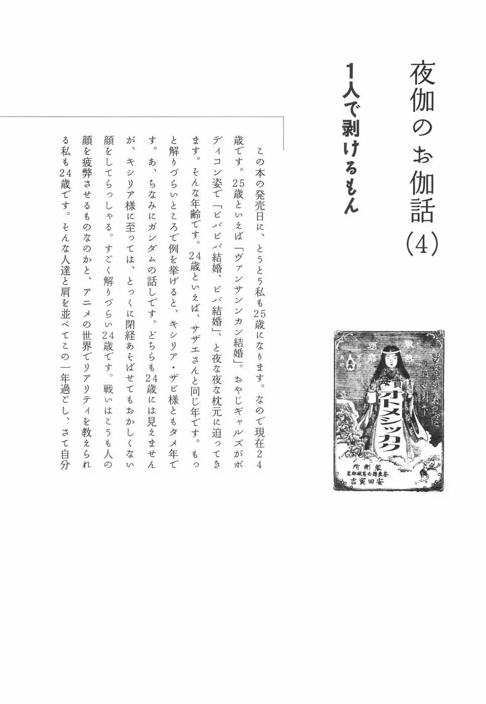 乙女失格 Page.62