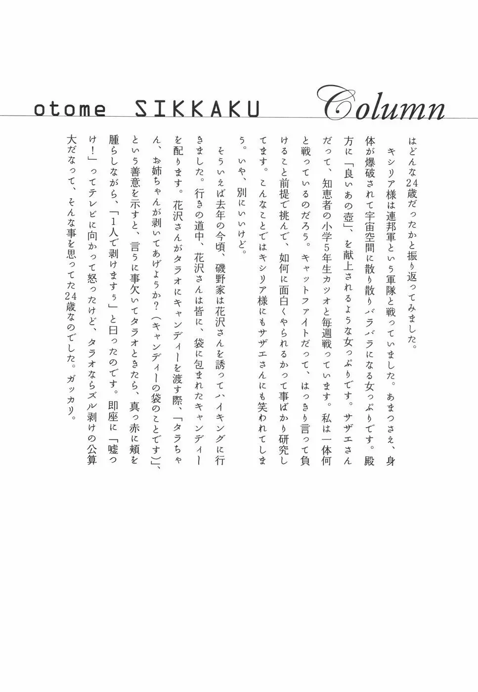 乙女失格 Page.63