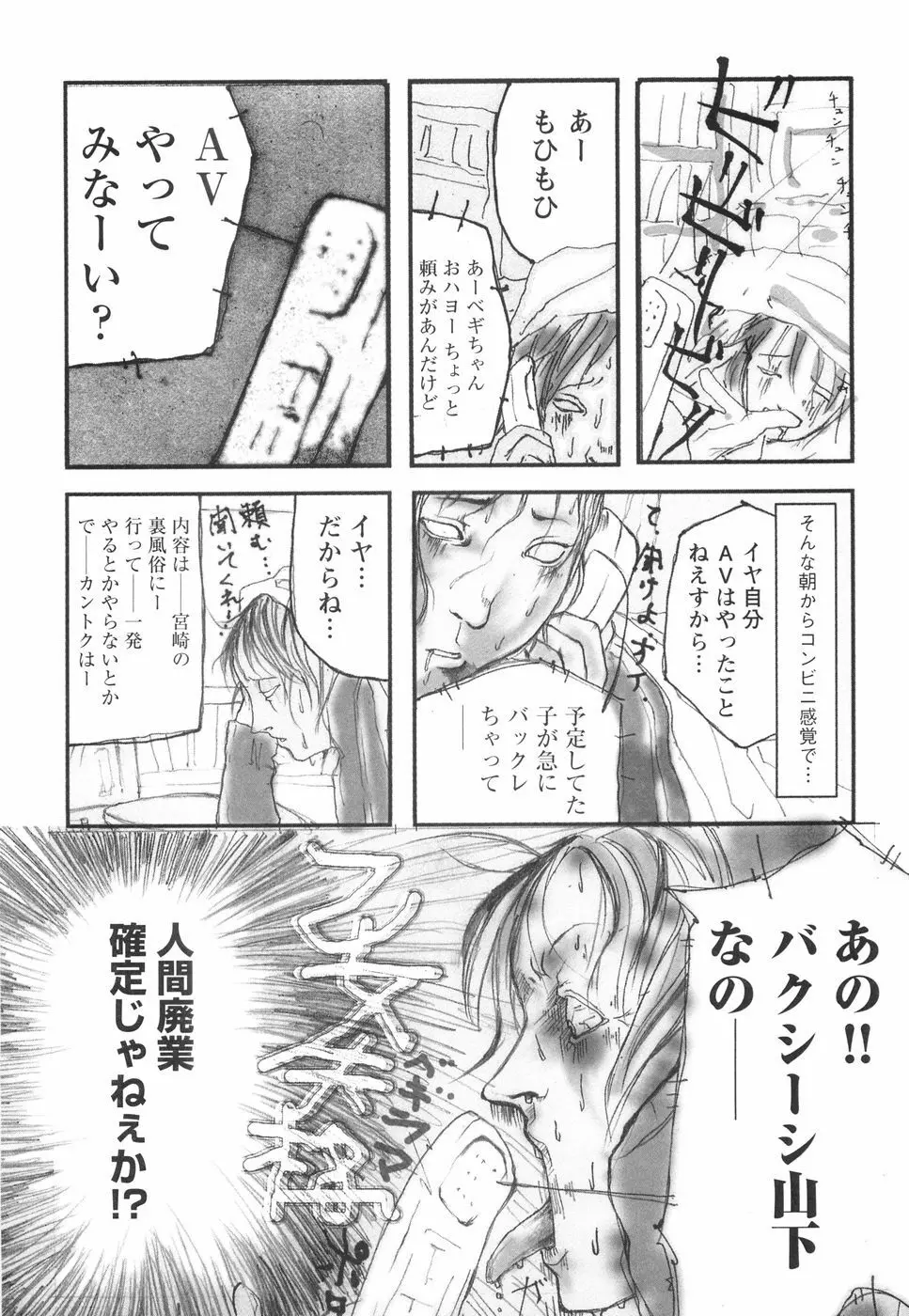 乙女失格 Page.64