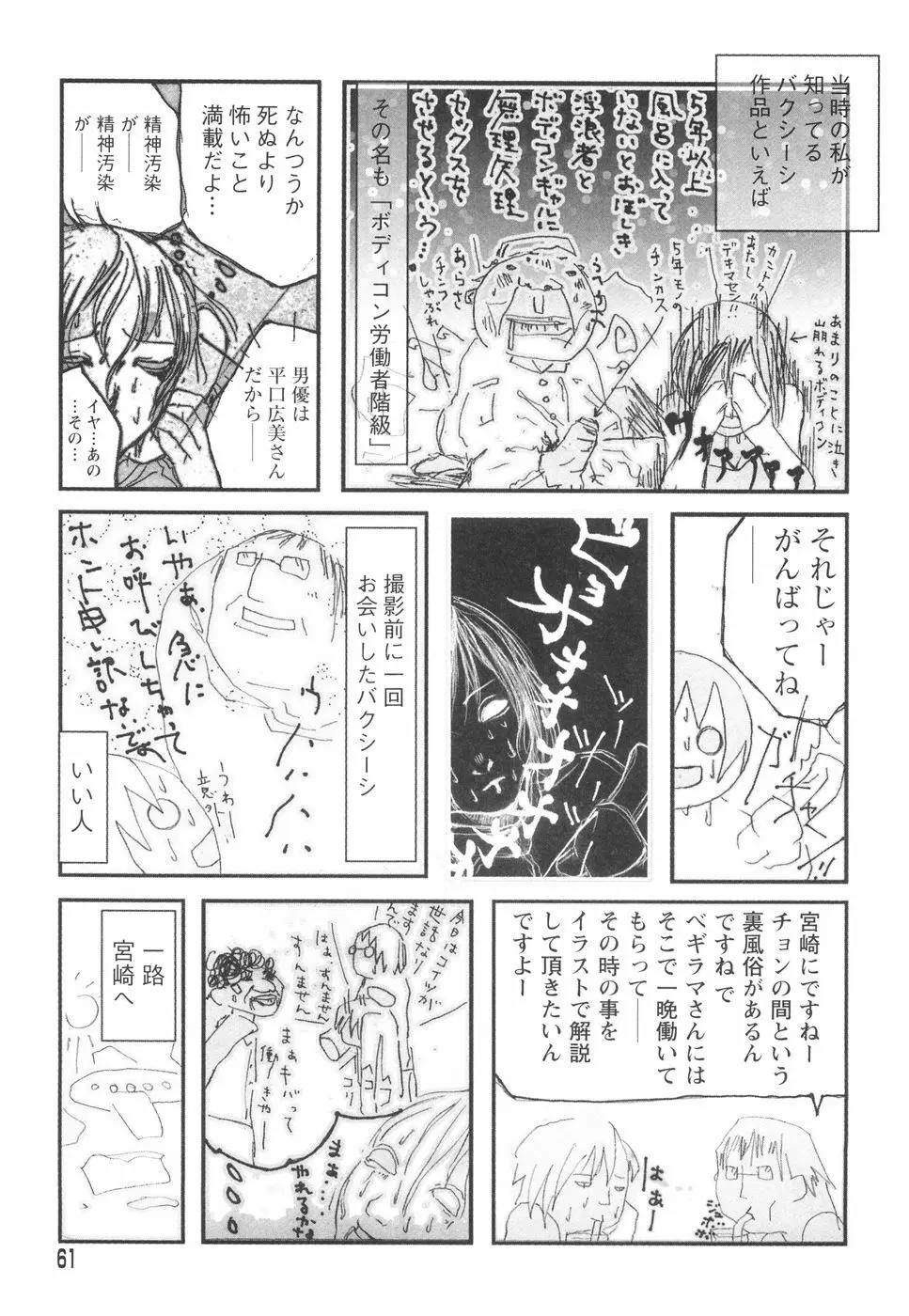 乙女失格 Page.65