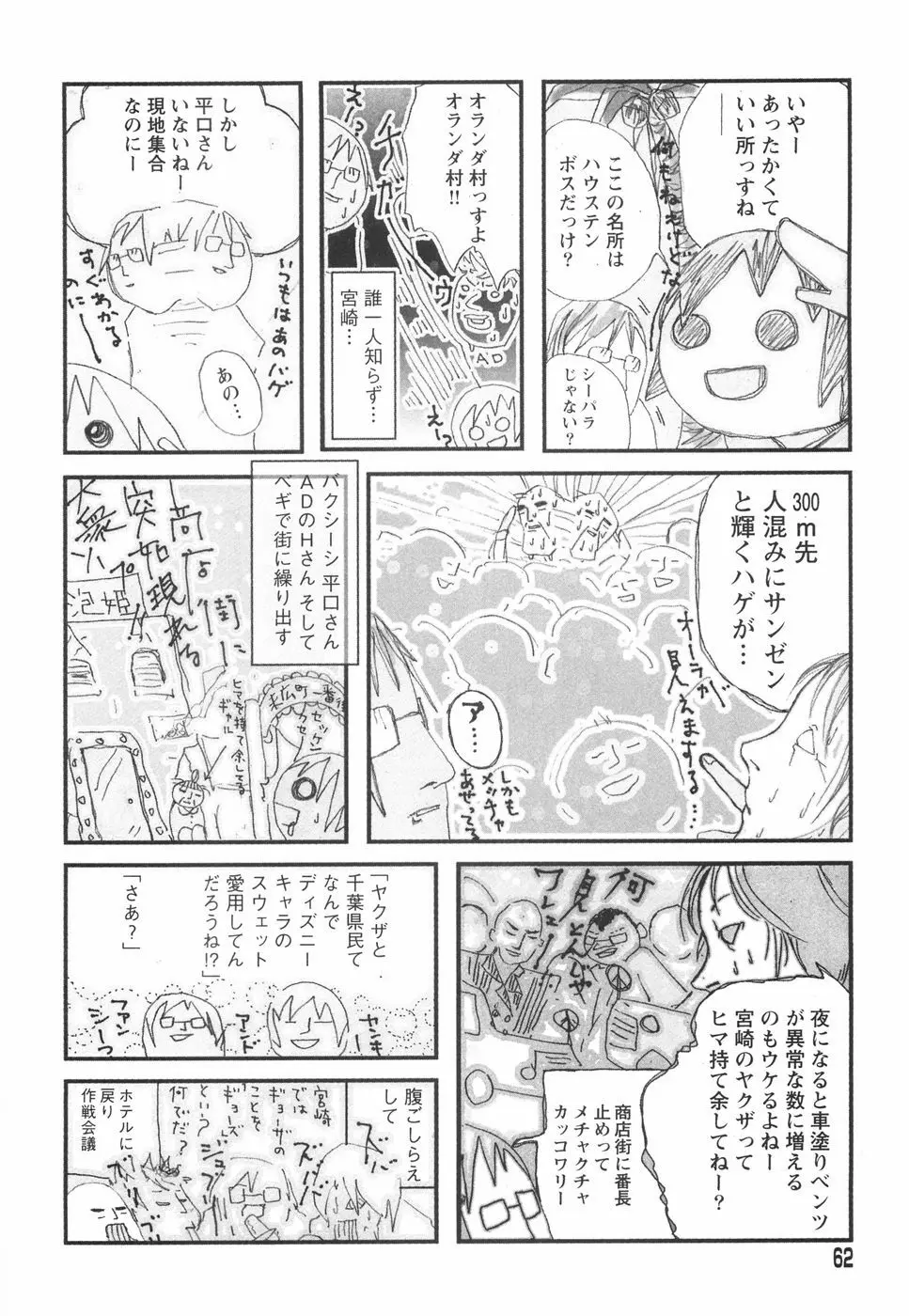 乙女失格 Page.66