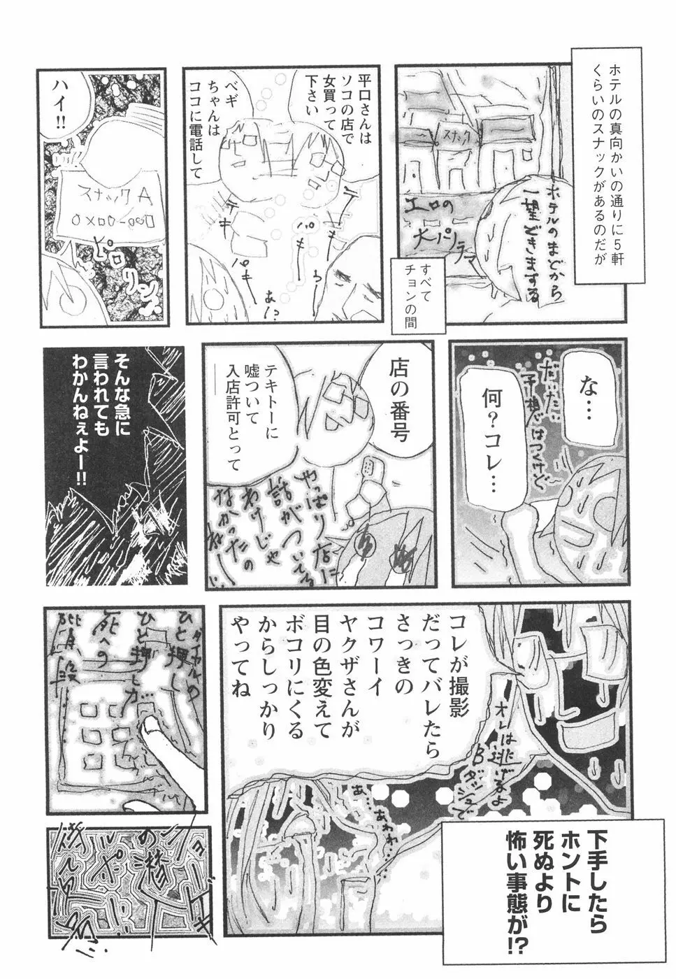 乙女失格 Page.67