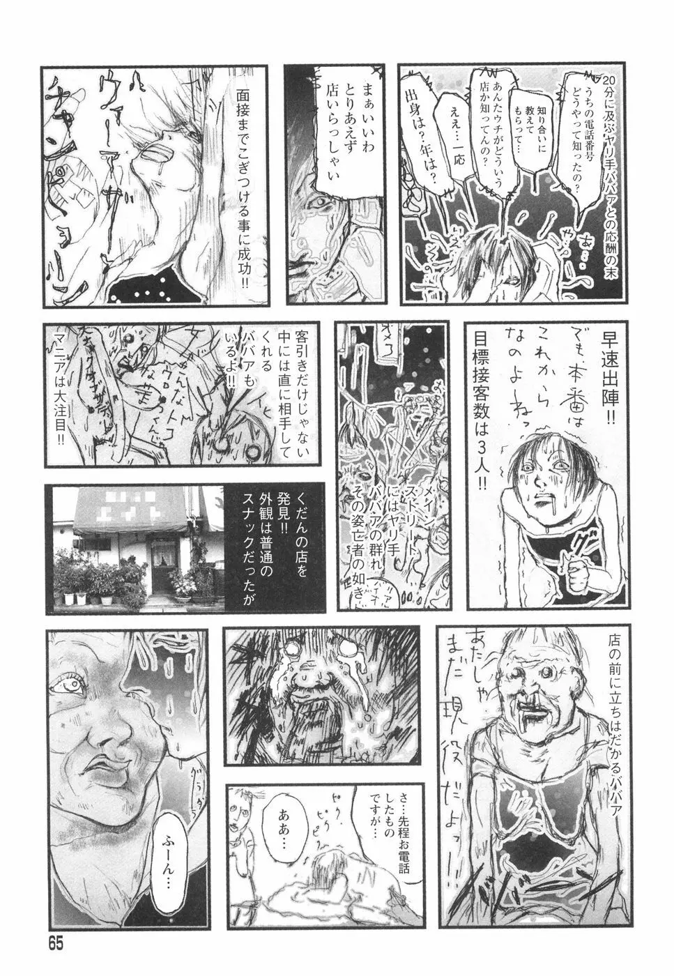 乙女失格 Page.69