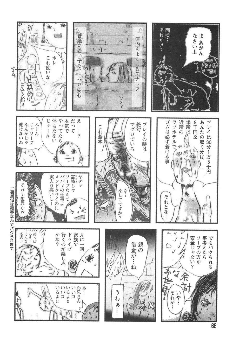 乙女失格 Page.70