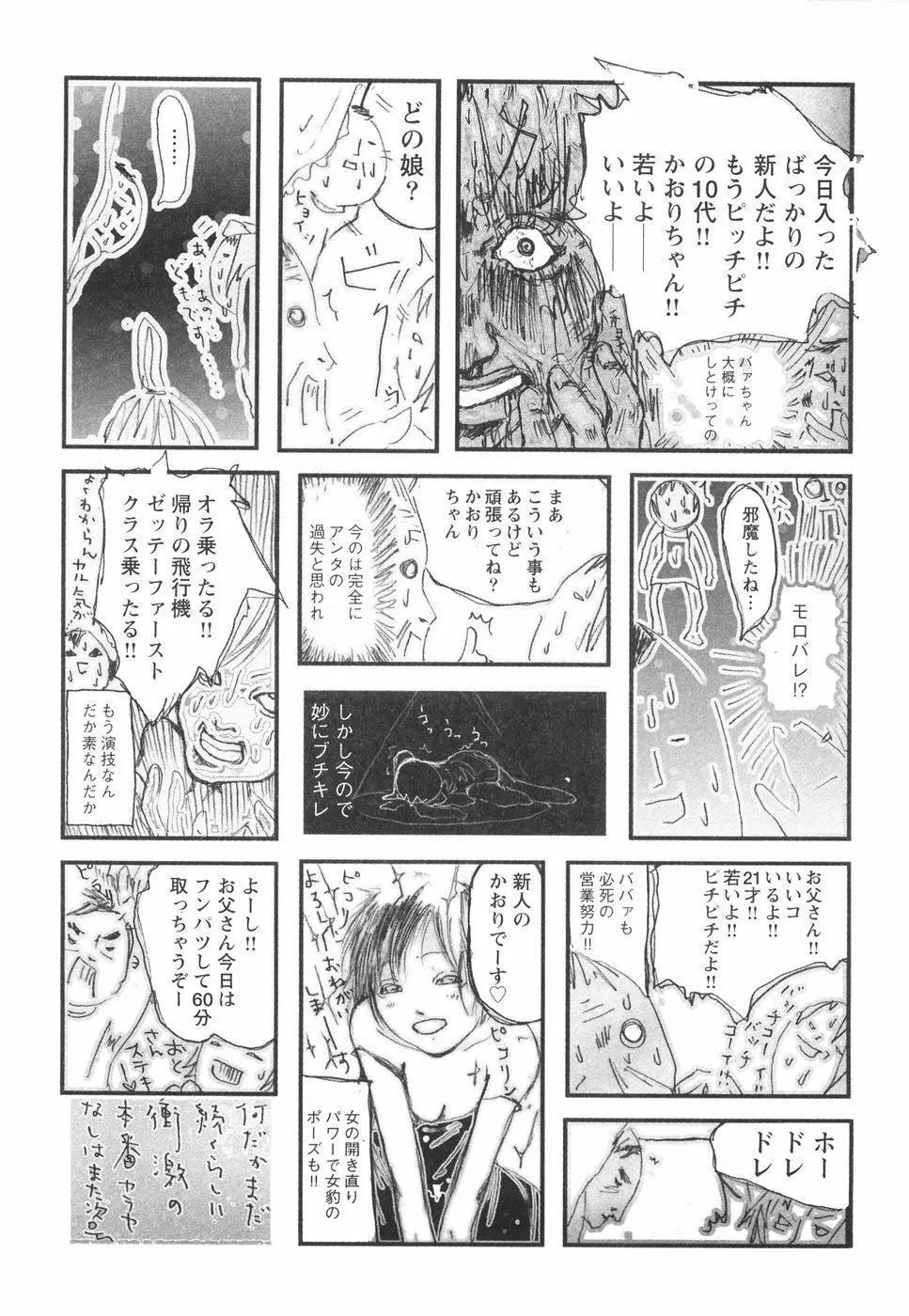 乙女失格 Page.71