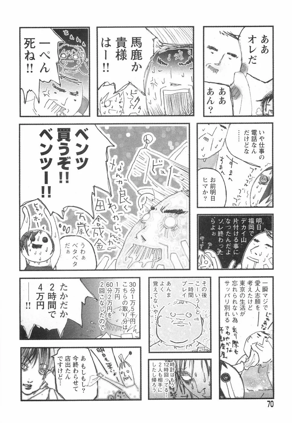乙女失格 Page.74