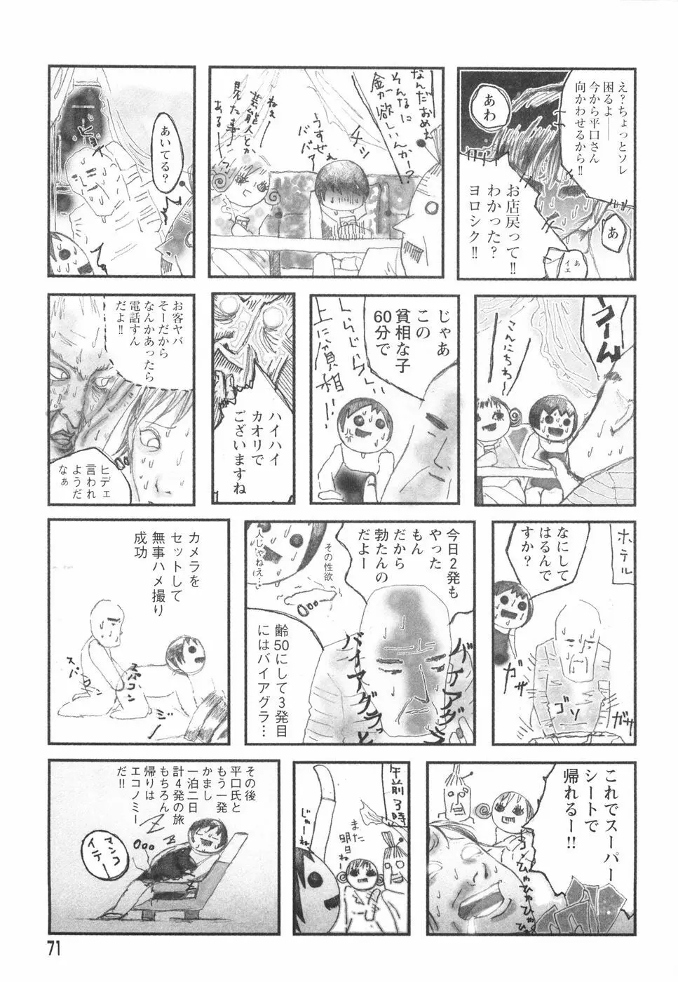 乙女失格 Page.75