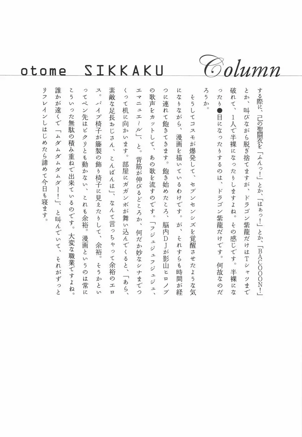 乙女失格 Page.77