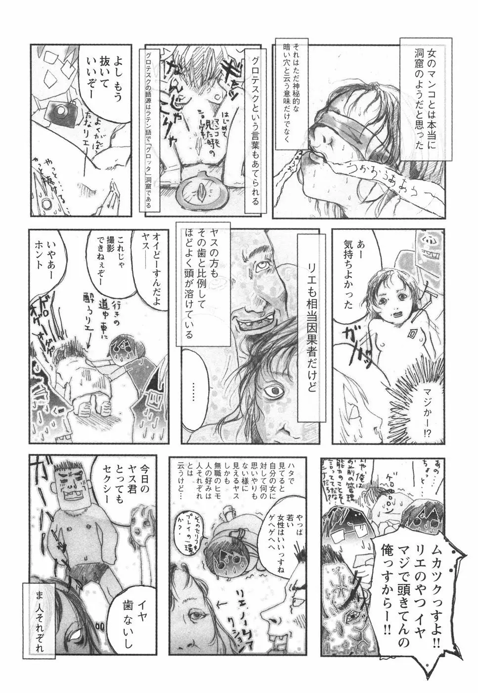 乙女失格 Page.79