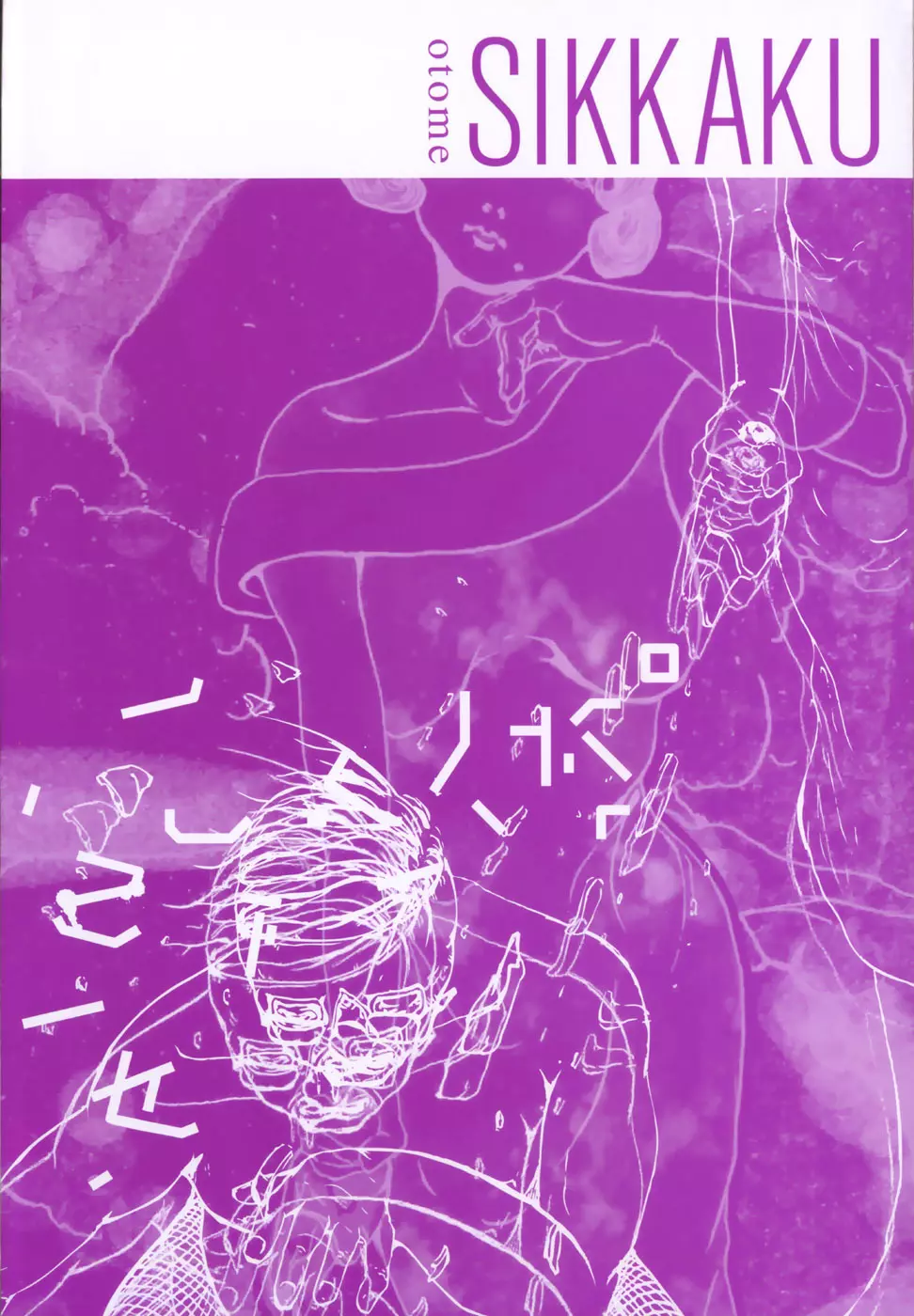 乙女失格 Page.8