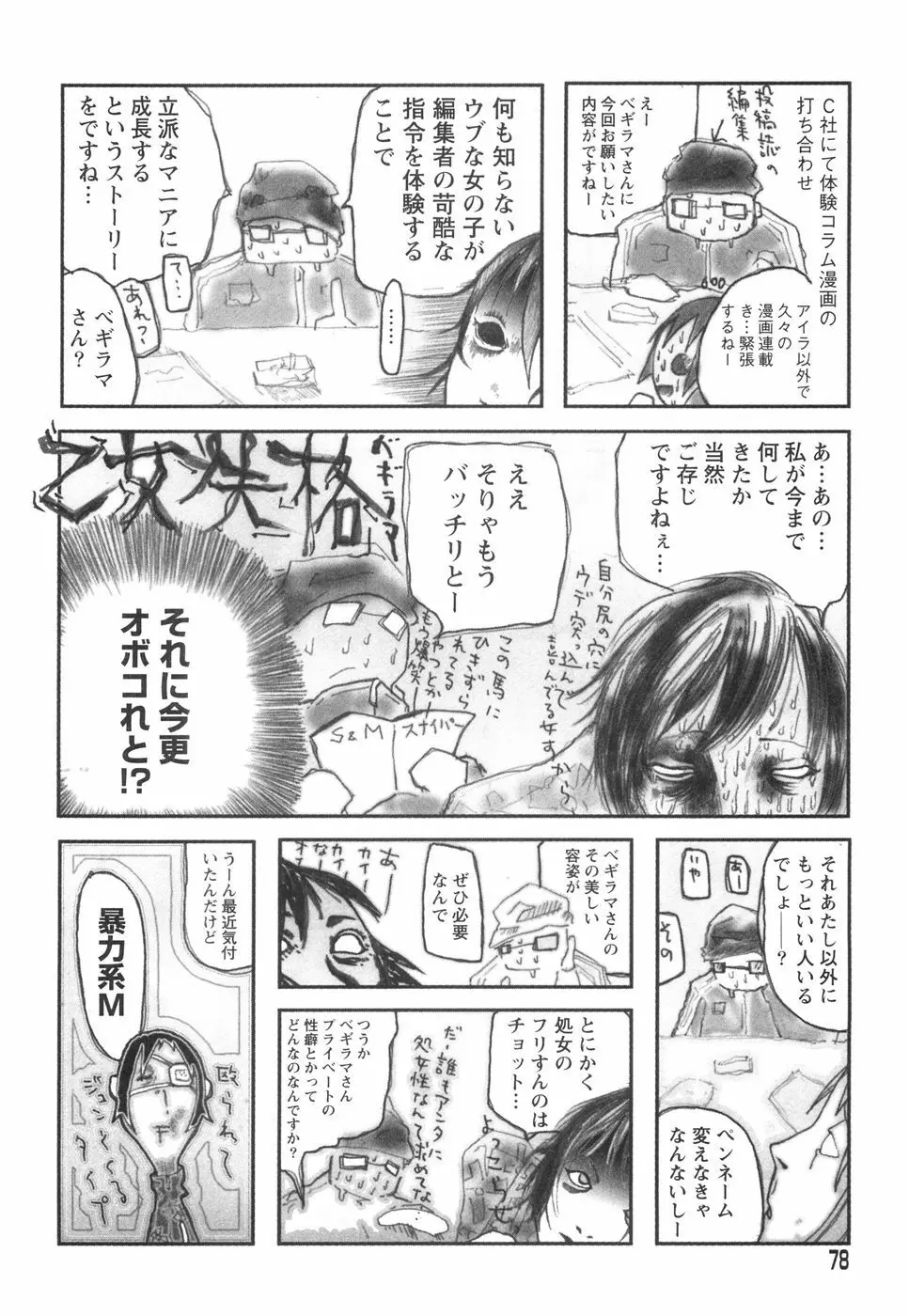 乙女失格 Page.82