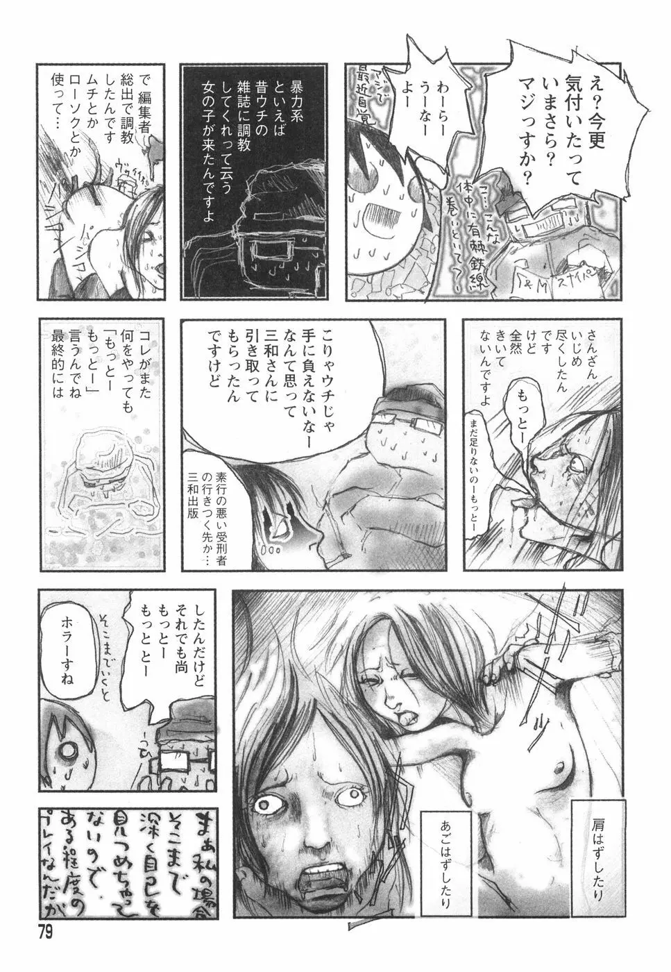 乙女失格 Page.83