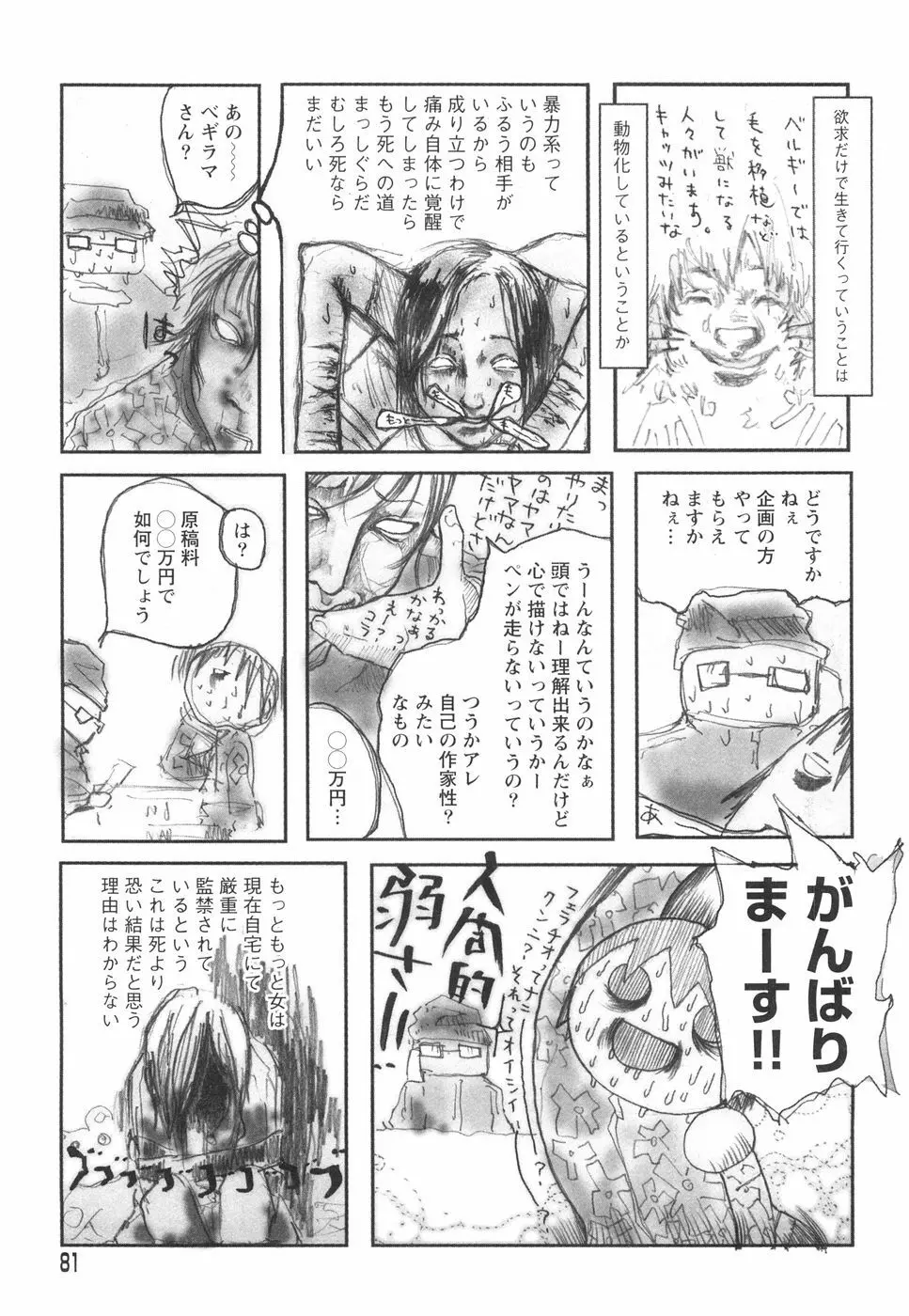 乙女失格 Page.85
