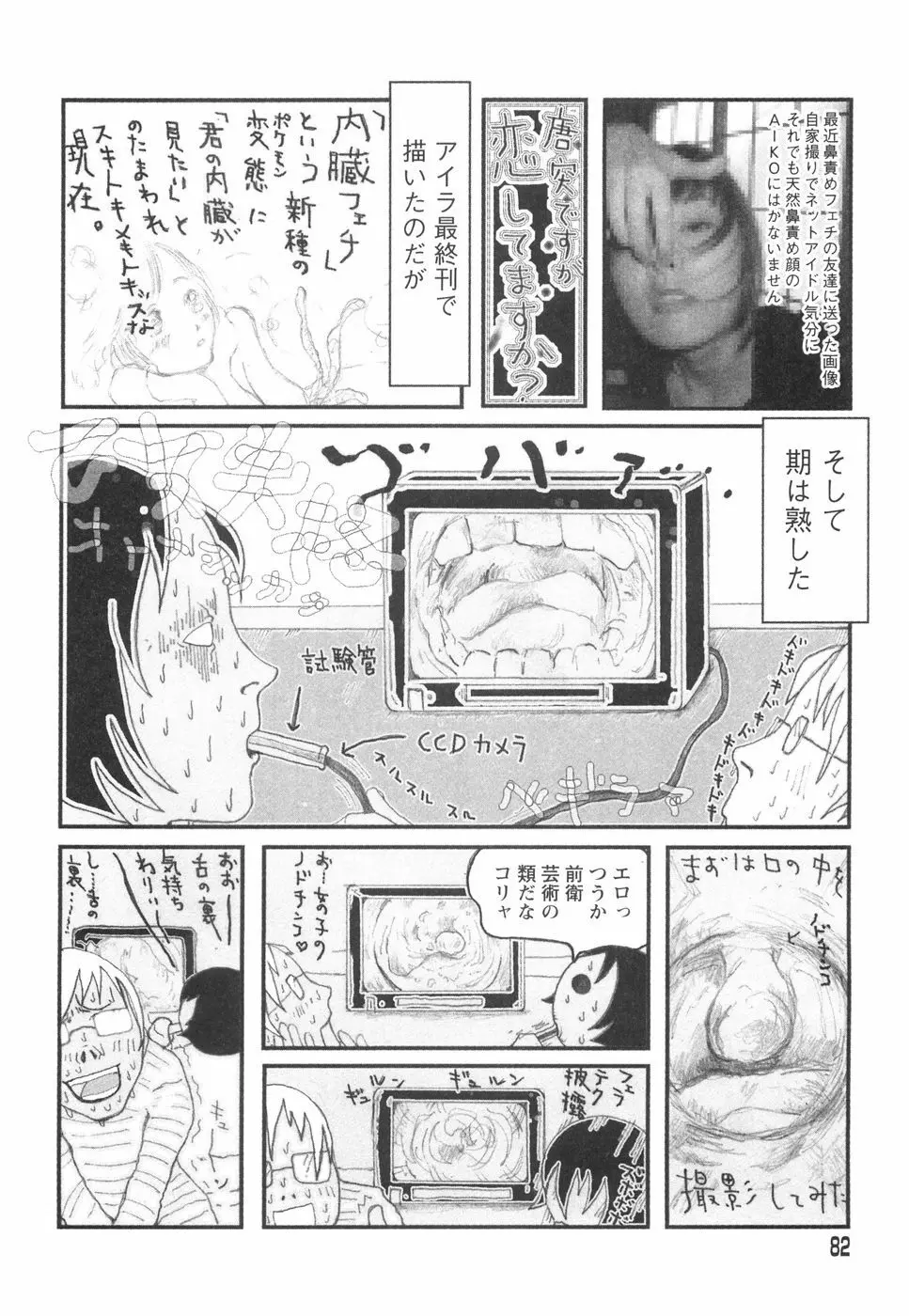乙女失格 Page.86