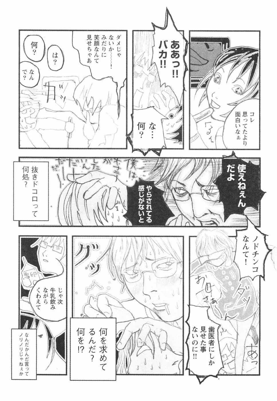 乙女失格 Page.87