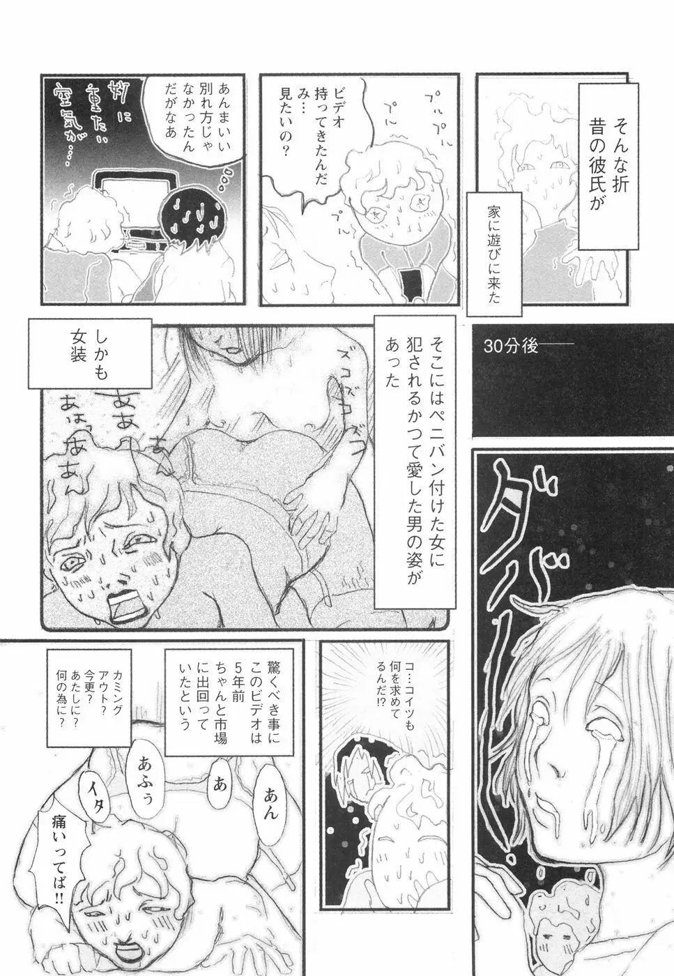 乙女失格 Page.88