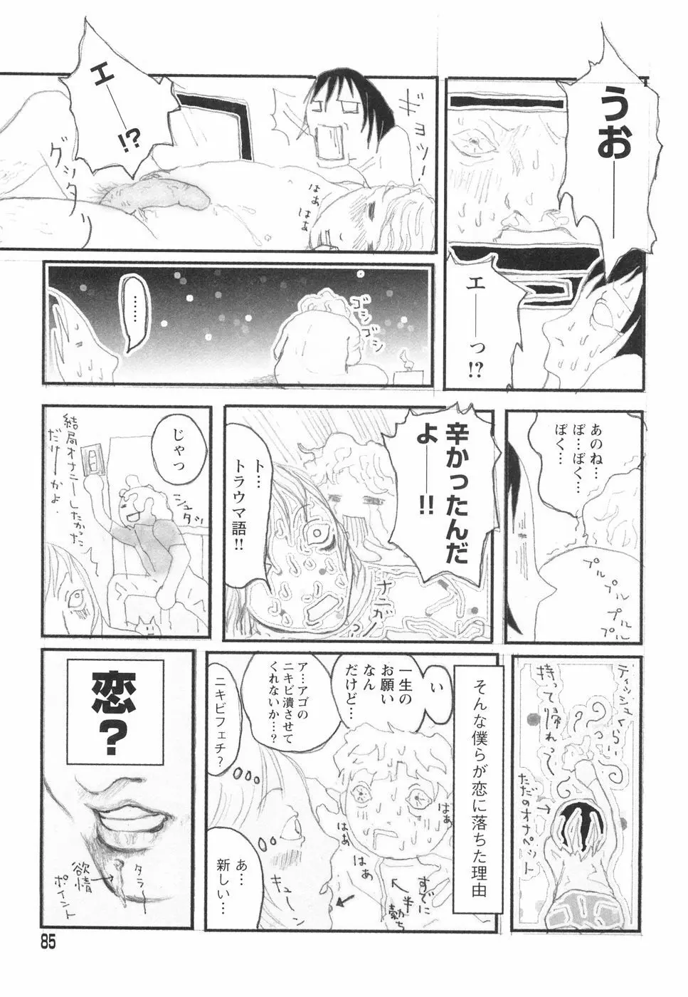 乙女失格 Page.89