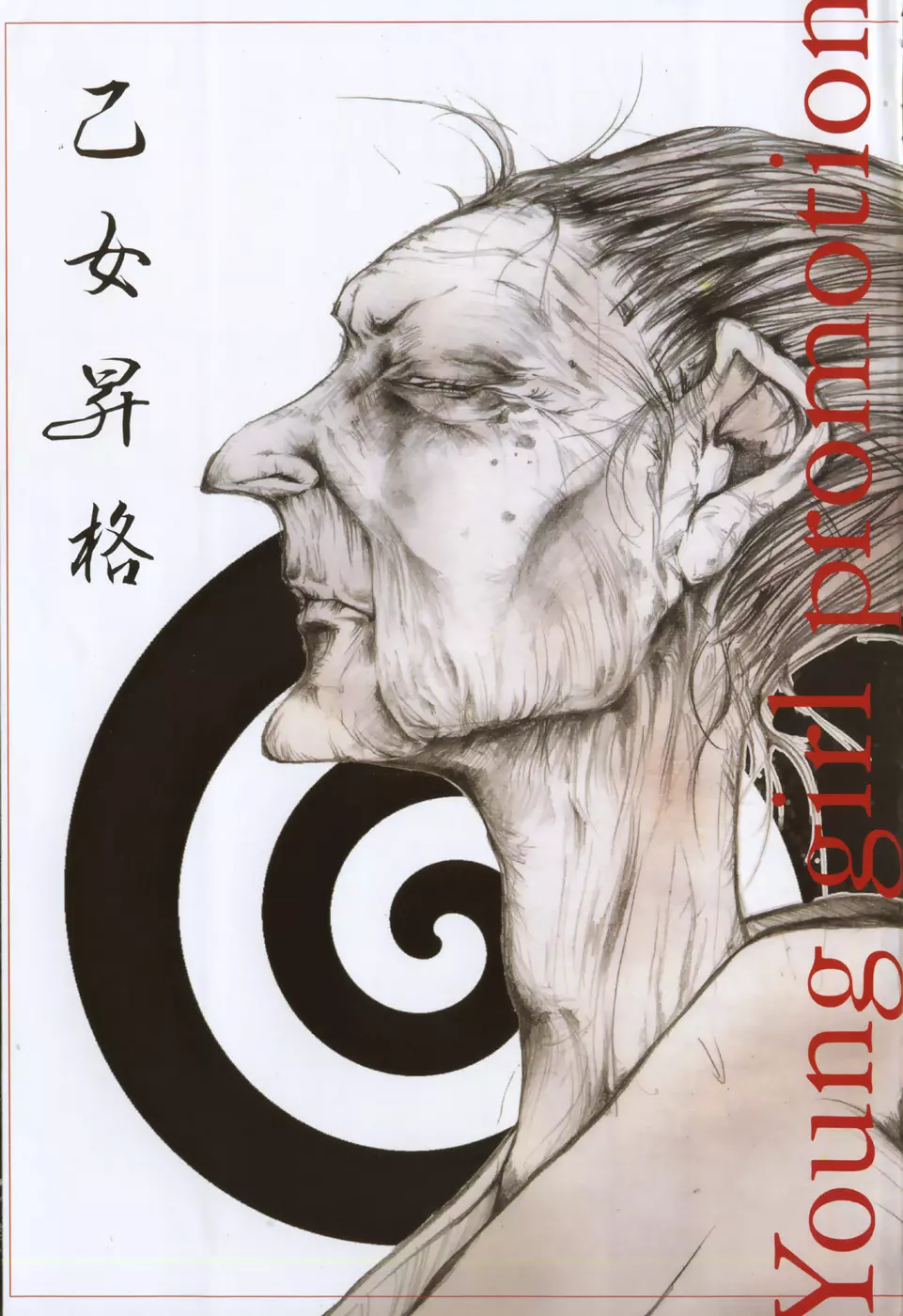 乙女失格 Page.9