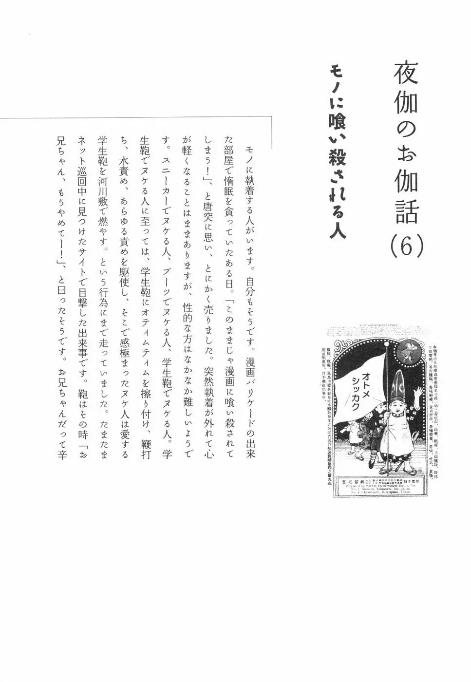 乙女失格 Page.90